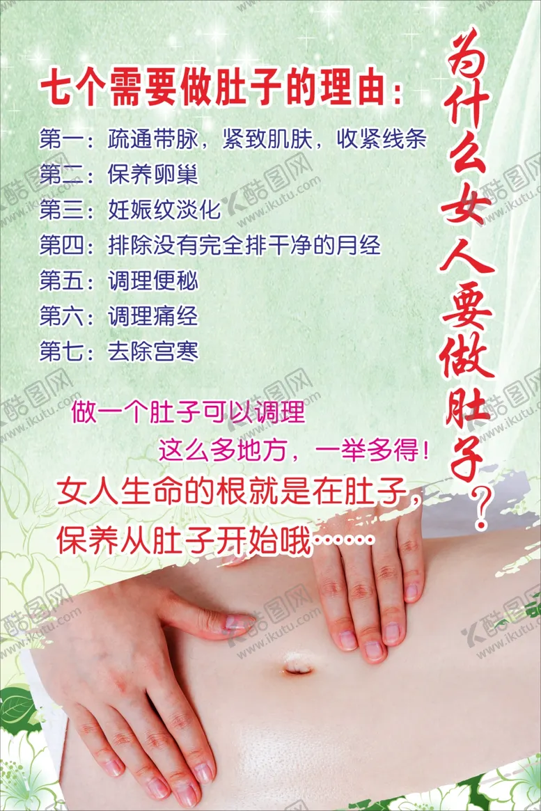 编号：69516409141010277780【酷图网】源文件下载-美容养生