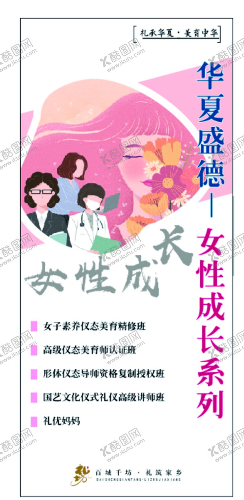 编号：29195010251715587747【酷图网】源文件下载-女性海报展架
