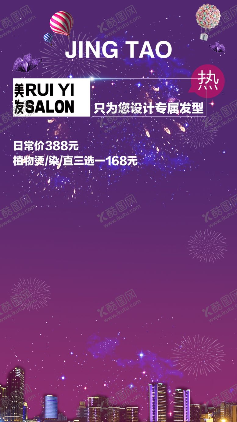 编号：74113101251239488844【酷图网】源文件下载-美发形象设计排版海报模版