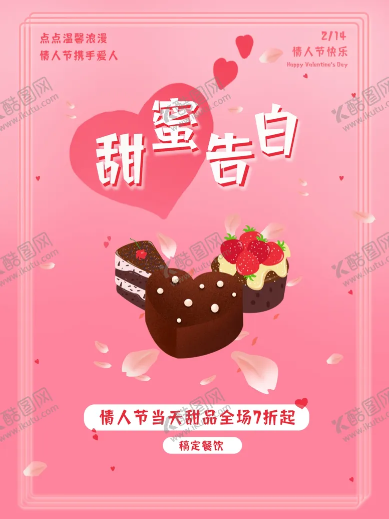 编号：76840103101510016094【酷图网】源文件下载-情人节