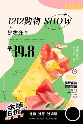 双12海报活动大促设计分层素材
