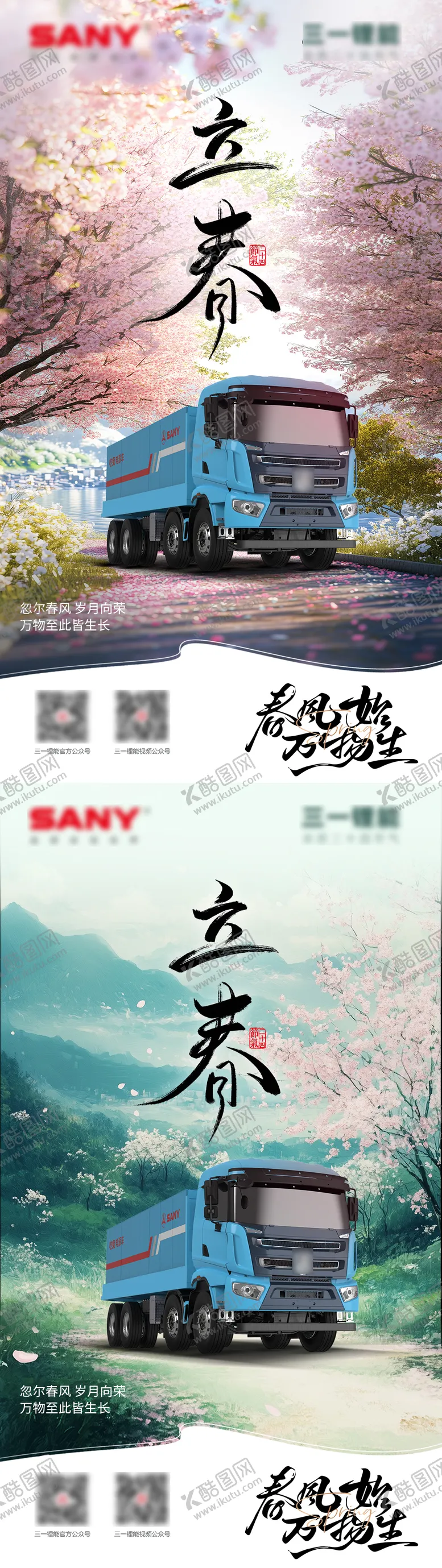 编号：92102802021336171552【酷图网】源文件下载-重汽立春海报