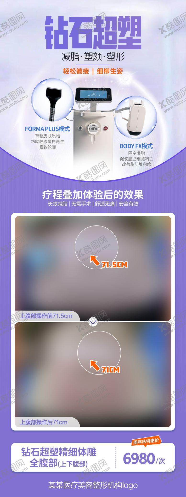 编号：89893811221056206570【酷图网】源文件下载-医美钻石超塑海报