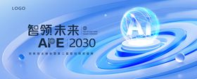 蓝色科技会议