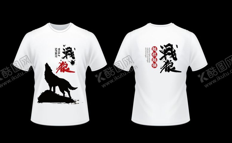 编号：96723905161338173988【酷图网】源文件下载-队服体恤衫