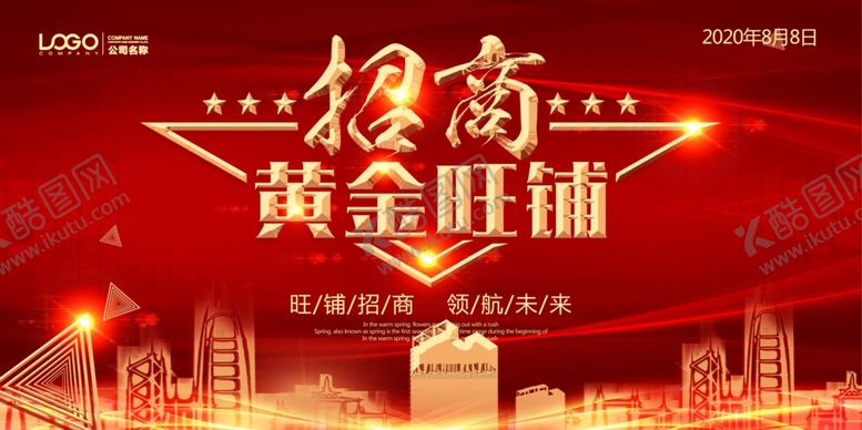 编号：73829512050420496696【酷图网】源文件下载-招商海报