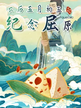 端午佳节祥云尽情放粽节海报