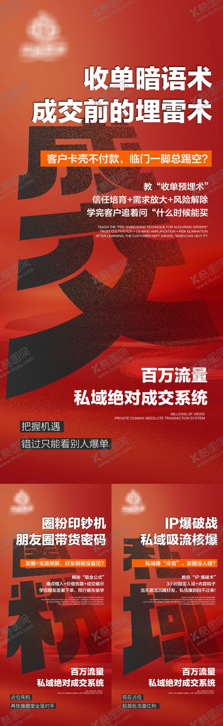 编号：90677810041714233213【酷图网】源文件下载-朋友圈私域营销海报