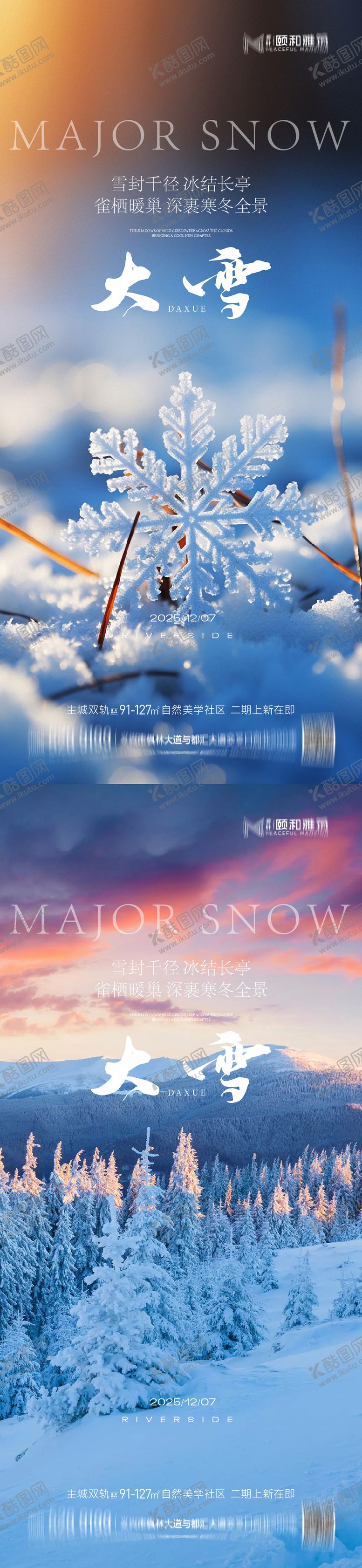 编号：93554912020204539476【酷图网】源文件下载-大雪节气海报