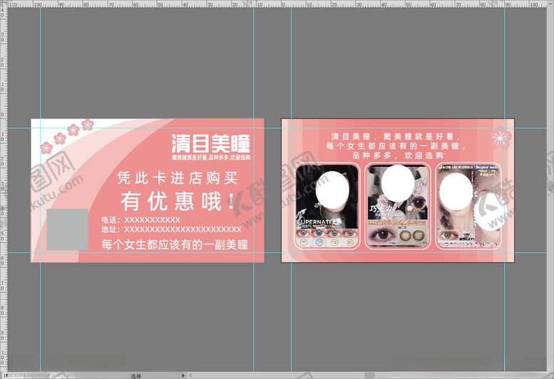 编号：99542804052122459026【酷图网】源文件下载-美瞳优惠卡