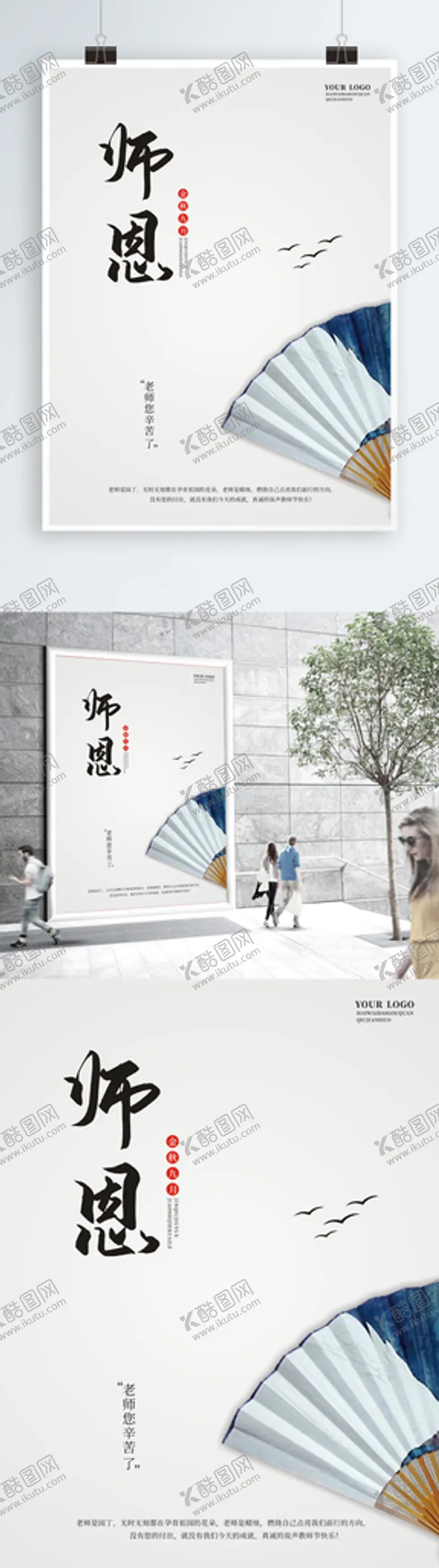 编号：10103210190823362146【酷图网】源文件下载-教师节海报