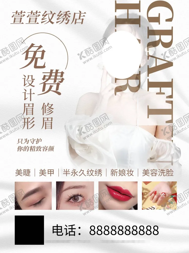 编号：20473910040851567498【酷图网】源文件下载-纹绣店海报