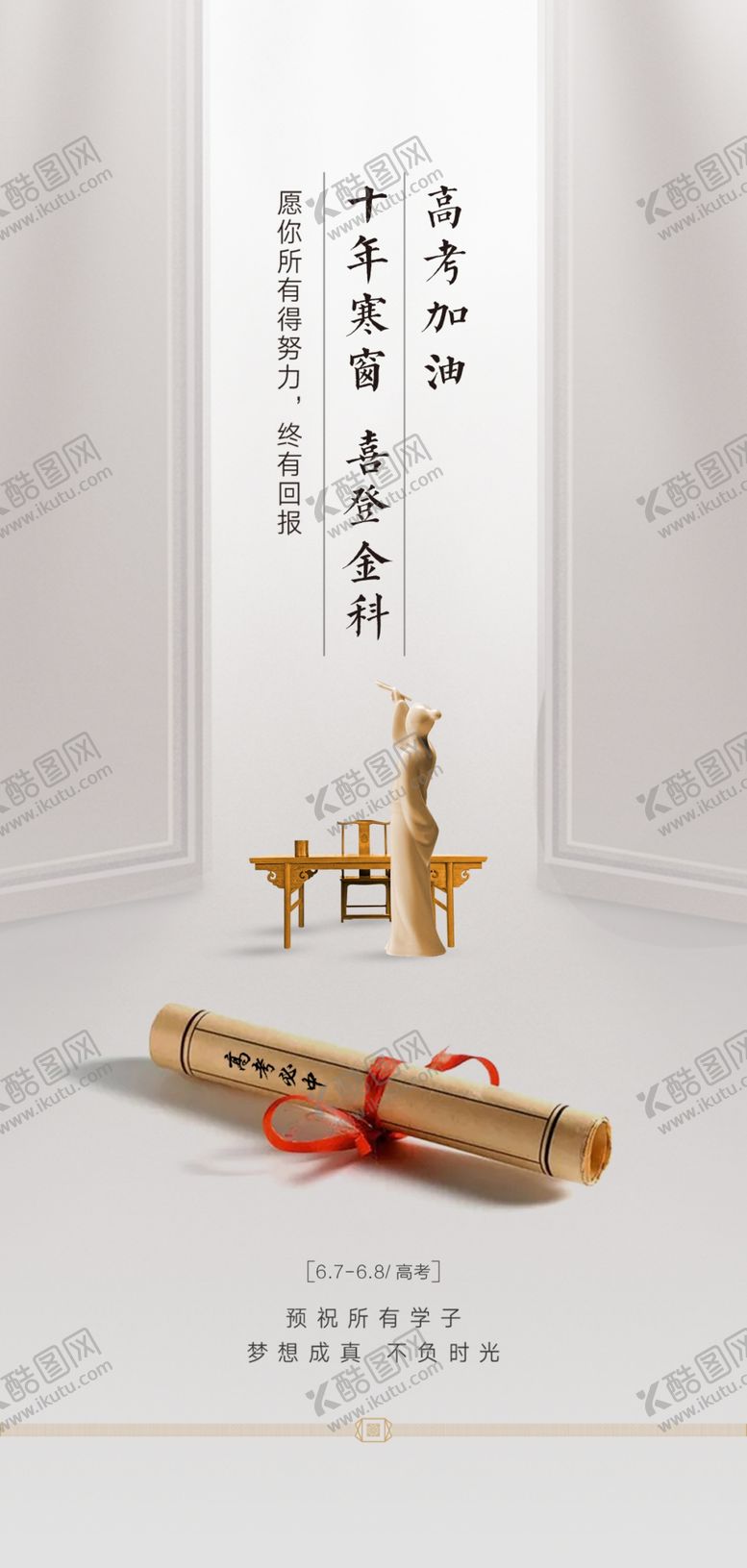 编号：24518909240823415486【酷图网】源文件下载-高考加油