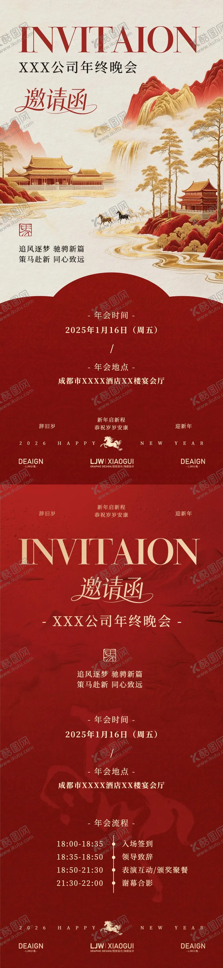 编号：33615501161903525517【酷图网】源文件下载-马年公司企业新年年会邀请函