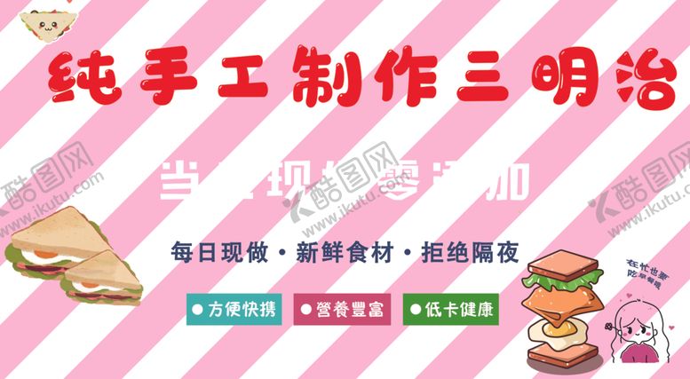 编号：17183812080115138775【酷图网】源文件下载-三明治