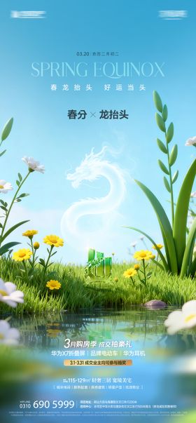 春分龙抬头大气摄影海报
