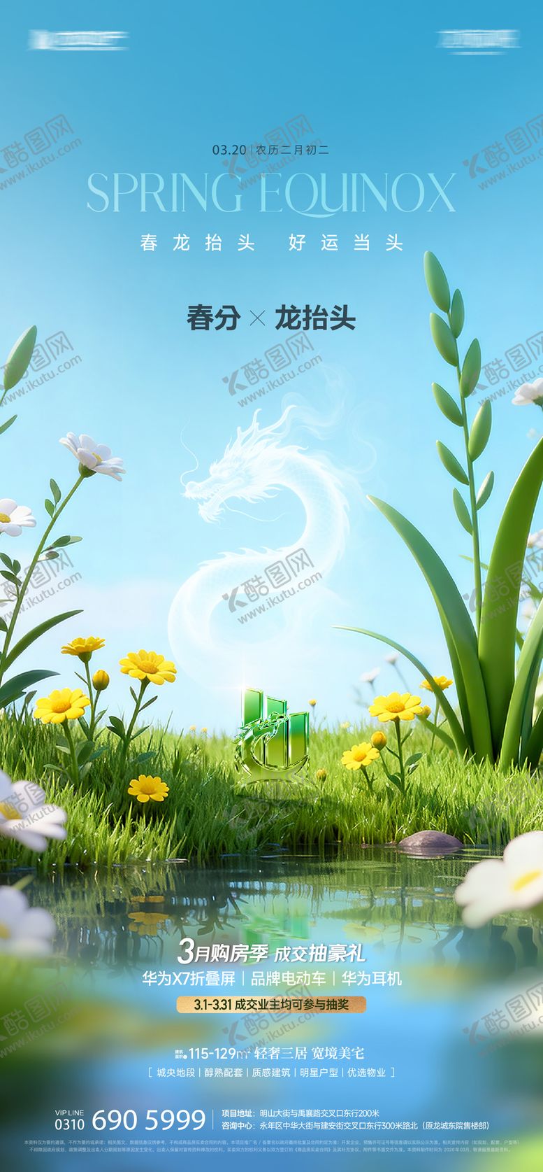 编号：50757603140213377683【酷图网】源文件下载-春分龙抬头 