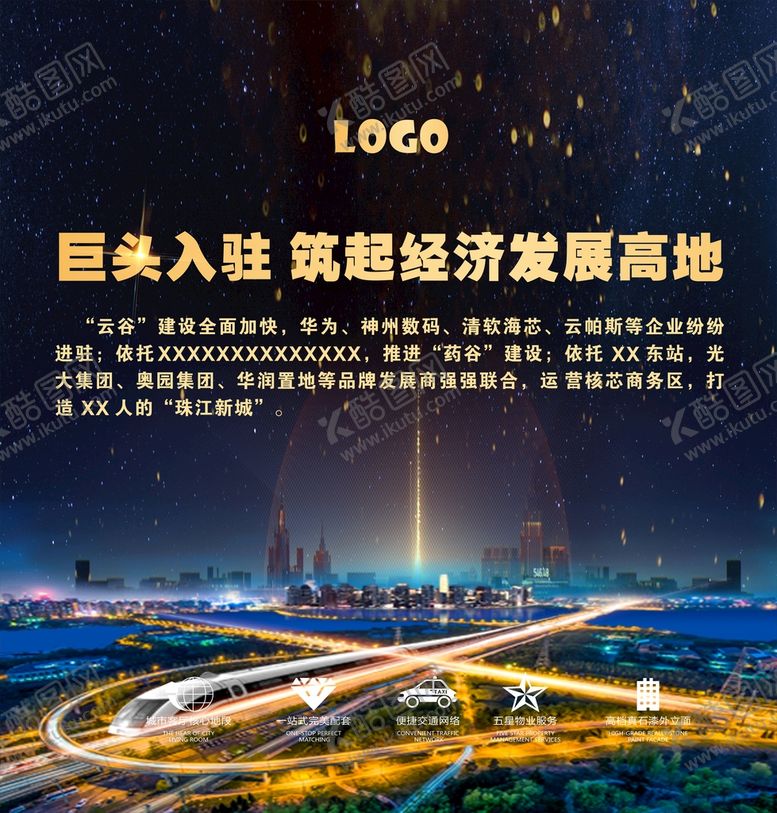 编号：15949601130921423342【酷图网】源文件下载-房地产海报