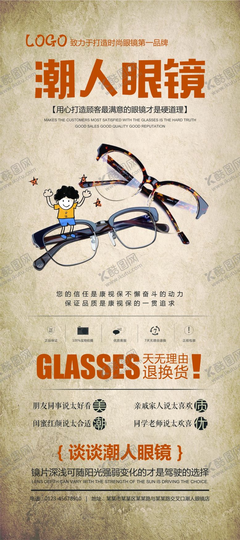编号：48697107090520478988【酷图网】源文件下载-眼镜店易拉宝