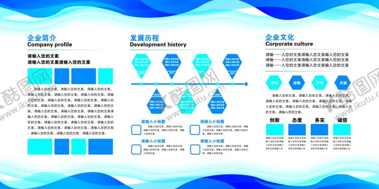 编号：11471202152137501367【酷图网】源文件下载-企业展板
