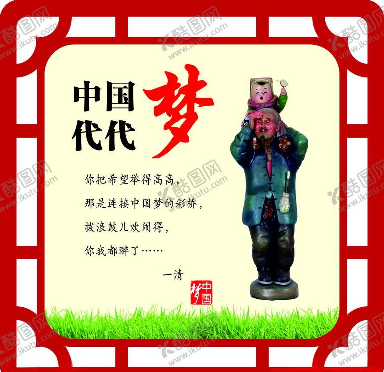 编号：39108809231952411415【酷图网】源文件下载-中国梦