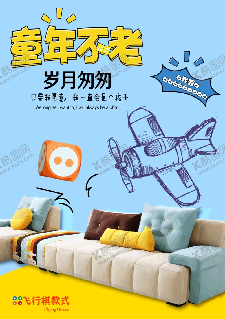 编号：95969909230431366078【酷图网】源文件下载-家居海报