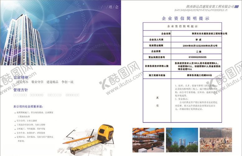 编号：78580806272139184412【酷图网】源文件下载-公司宣传册