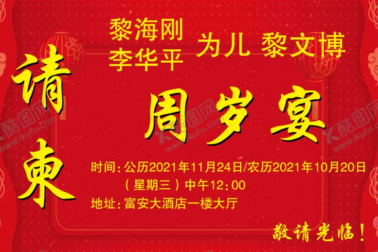 编号：76281310081731475326【酷图网】源文件下载-请帖 