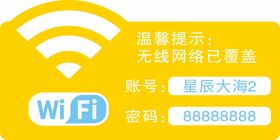 叶公酒WiFi提示牌