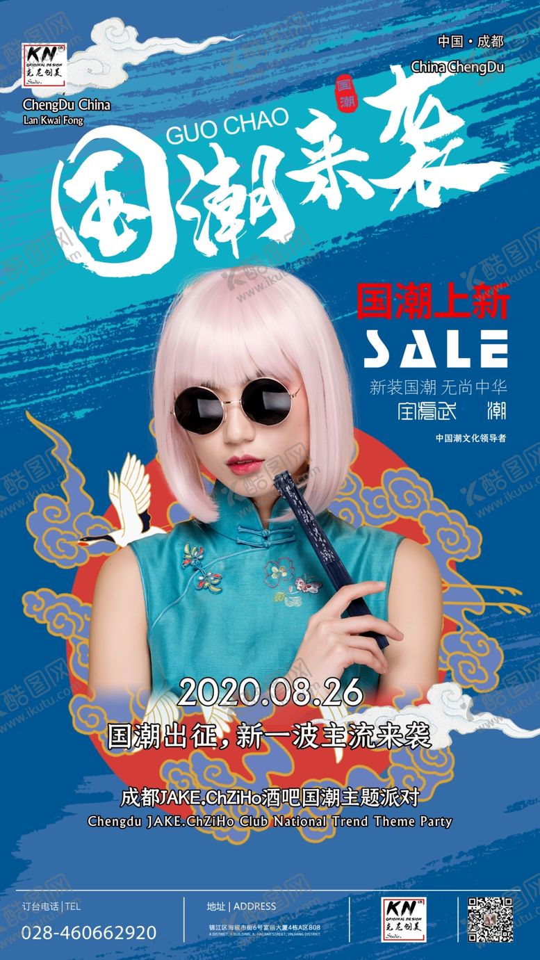 编号：33148207030448192861【酷图网】源文件下载-国潮来袭