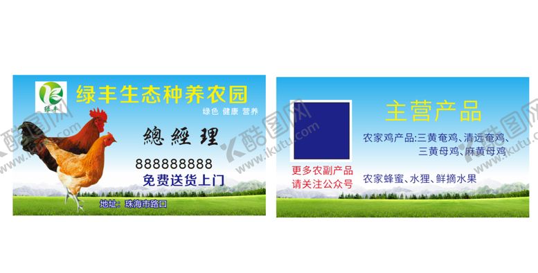 编号：26045710080145533915【酷图网】源文件下载-三黄奄鸡清远奄鸡名片