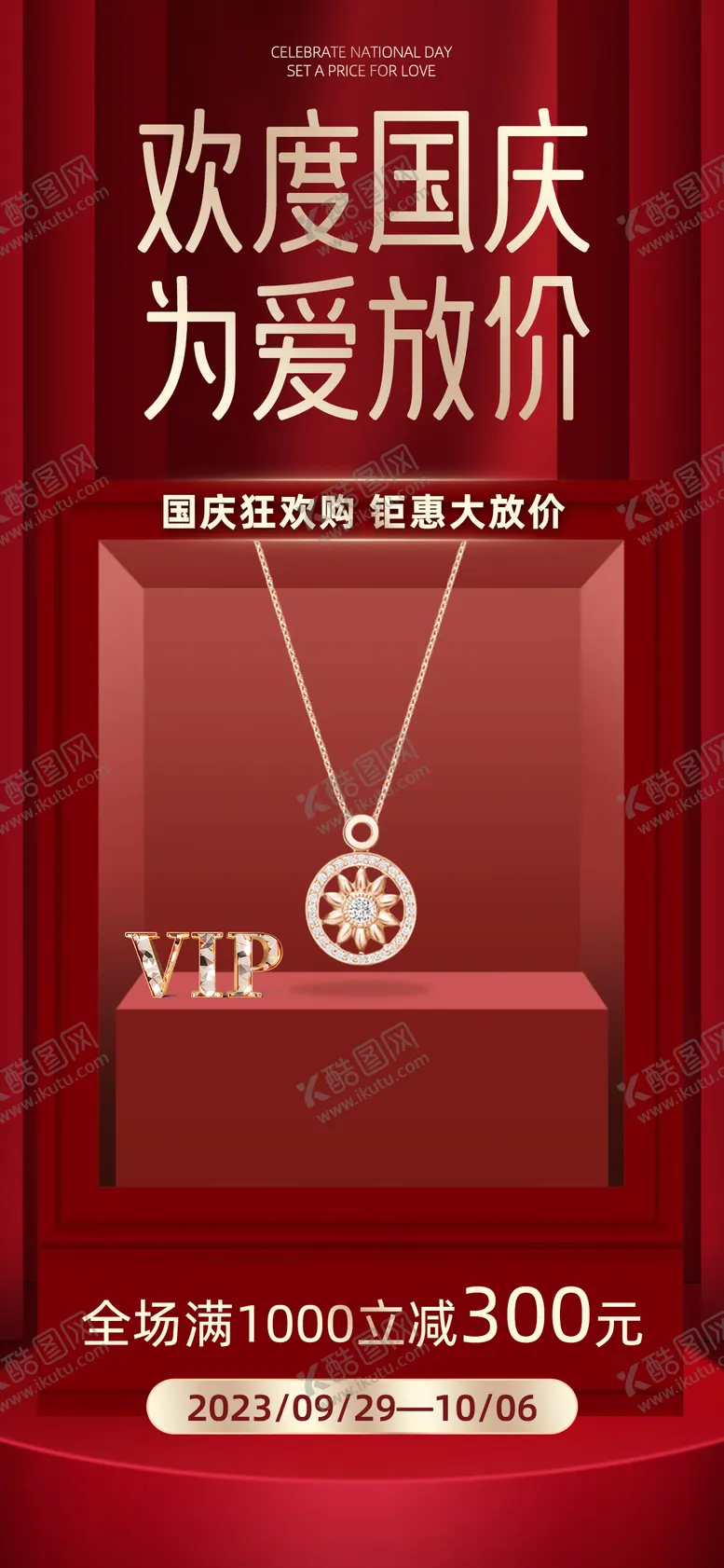 编号：62436302131728038557【酷图网】源文件下载-珠宝欢度国庆 