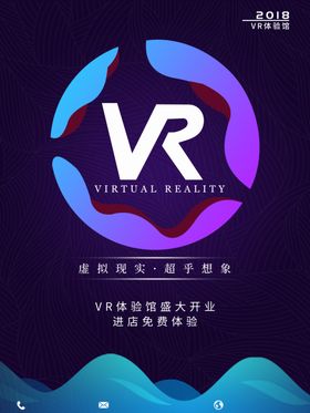VR虚拟现实
