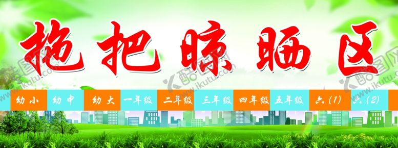 编号：18834702092043378009【酷图网】源文件下载-拖把晾晒