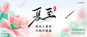 夏至节气宣传海报