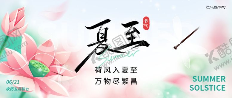 编号：58280406091052456312【酷图网】源文件下载-夏至节气宣传海报