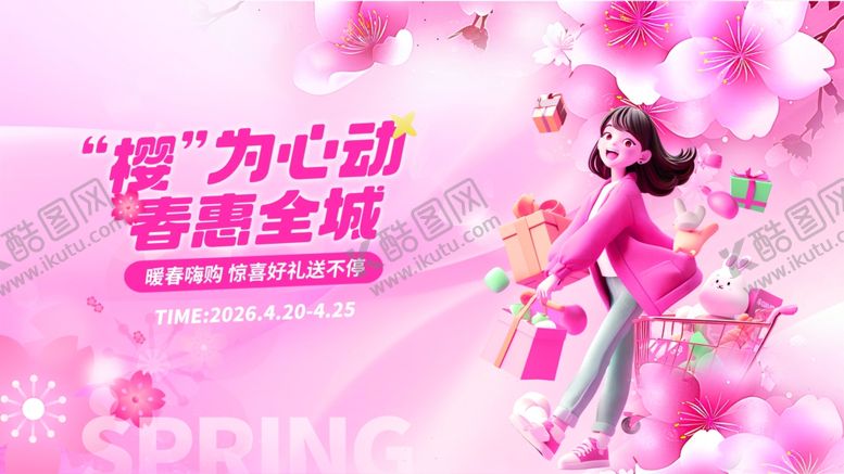 编号：77187704151253075503【酷图网】源文件下载-樱花季商超物料宣传主视觉展板
