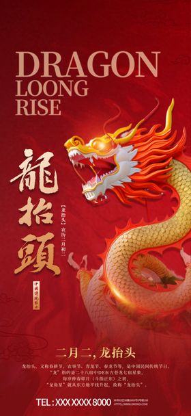 龙抬头主题海报