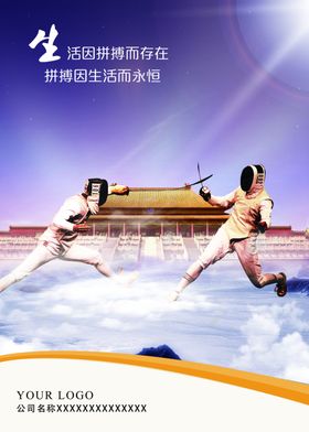 企业文化海报