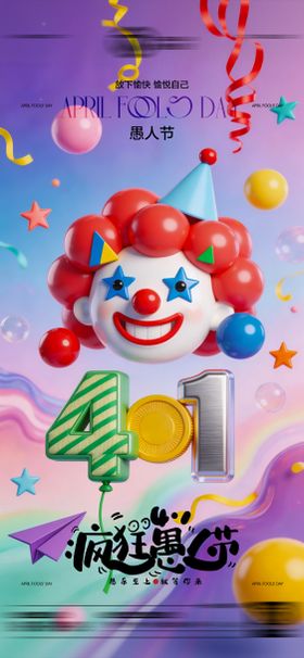 酒吧愚人节传统海报