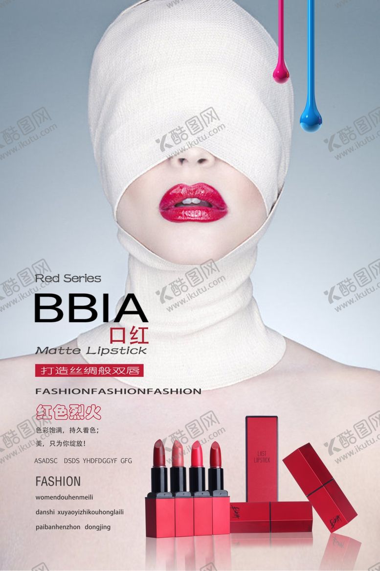 编号：80801010021613185129【酷图网】源文件下载-化妆品海报