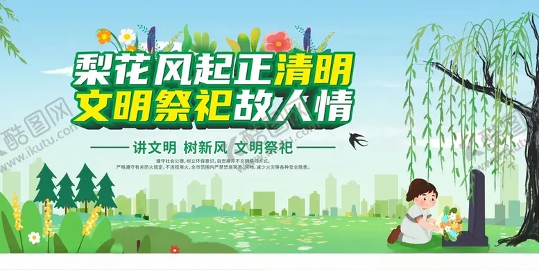 编号：65619303051137208755【酷图网】源文件下载-清明祭祖