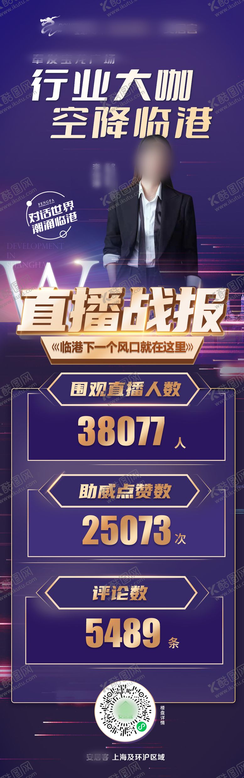 编号：92099711282127083487【酷图网】源文件下载-直播数据海报