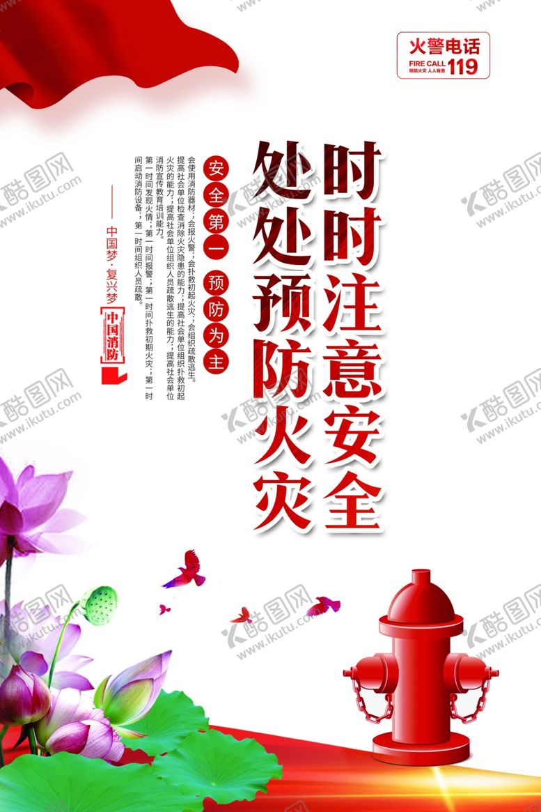 编号：59342410111358581986【酷图网】源文件下载-预防火灾注意安全
