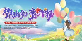 六一舞台背景