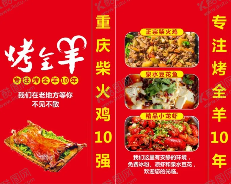 编号：46704412030516475784【酷图网】源文件下载-烤全羊 红色