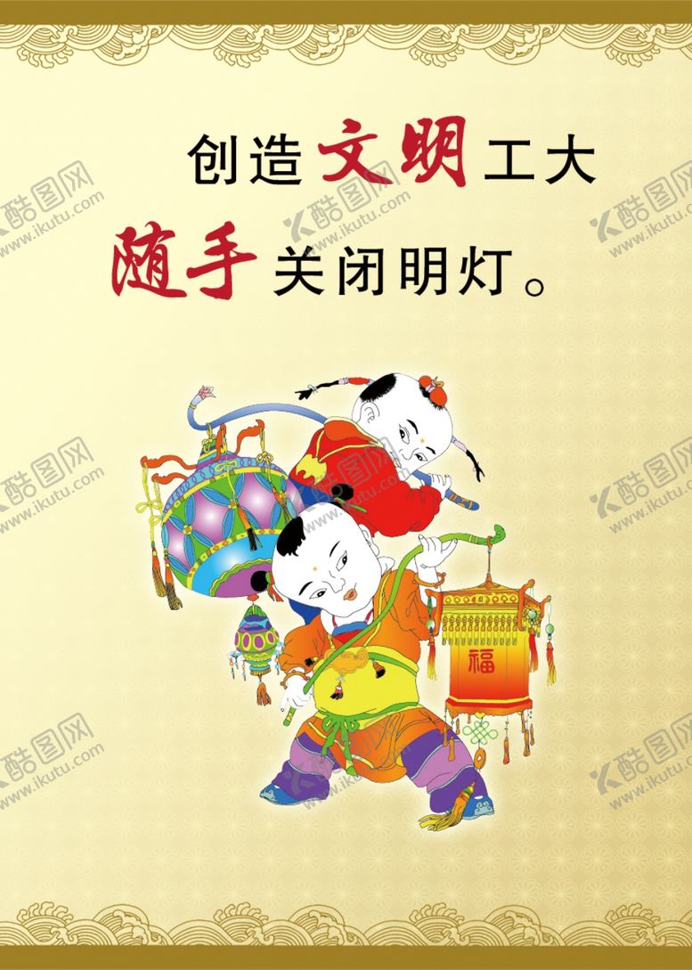 编号：96680610241540123859【酷图网】源文件下载-随手关灯