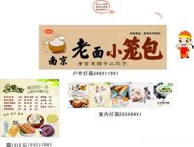 老面小笼包宣传海报设计