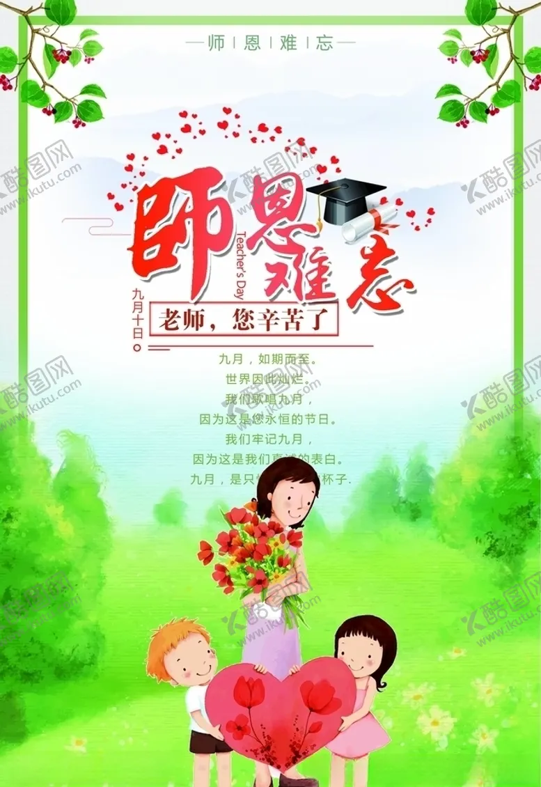 编号：20535505111050357088【酷图网】源文件下载-教师节