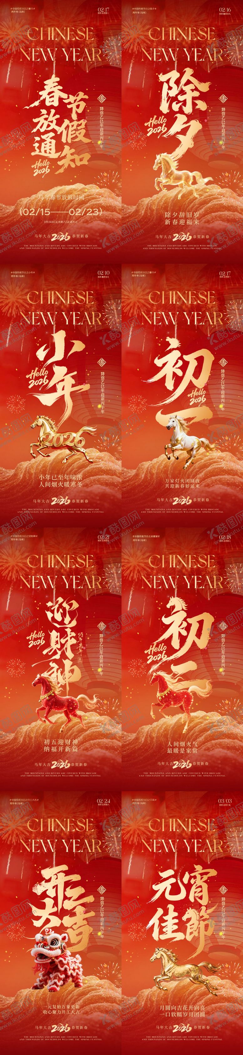 编号：77507202020206592898【酷图网】源文件下载-马年小年除夕春节年俗大字系列海报